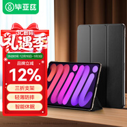 畢亞茲適用24/21款iPad mini7/6 8.3英寸三折支撐保護套A17pro芯片 蘋(píng)果平板保護殼電腦智能休眠穩固支撐