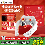 小熊（Bear）頸椎按摩器頸部按摩儀紅砭石紅光熱灸雙頻脈沖熱敷肩頸按摩儀生日禮物推薦送女生男生國家補貼