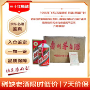 茅臺 1995年（原箱開(kāi)封）飛天/五星隨機發(fā)貨 鐵蓋 醬香型白酒 53度 500ml*12 90年代整箱裝 禮贈宴請【名酒鑒真】