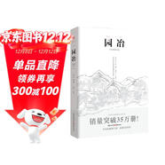 園冶（手繪彩圖修訂版）國風(fēng)美學(xué)造園園林景觀(guān)設計中式園林建筑史380余幅手繪插圖古代物質(zhì)文化書(shū)系