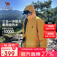 駱駝（CAMEL）三防沖鋒衣男女三合一外套戶(hù)外防風(fēng)防水進(jìn)藏旅游徒步登山服裝