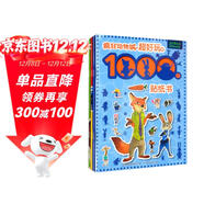 超好玩的1000個(gè)貼紙書(shū) 男孩版（瘋狂動(dòng)物城、賽車(chē)、米奇、恐龍）（4冊套裝）