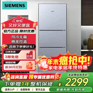 西門(mén)子（SIEMENS）271升大容量三門(mén)冰箱家用 風(fēng)冷無(wú)霜 分區保鮮 KG28NV290C銀色 風(fēng)冷無(wú)霜智能精確控溫