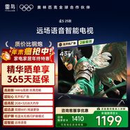 TCL雷鳥(niǎo)電視 43雀5 25款 43英寸 144Hz高刷 2+32GB內存 自定義遙控器 家電國家補貼電視43F295C
