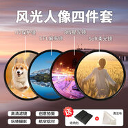 小米（MI）適用小米15Ultra攝影套裝67mm手機殼濾鏡轉接環(huán)CPL偏振鏡手機UV保護鏡星光廣角黑柔焦光夜景人像 UV+CPL+星光鏡+柔光鏡風(fēng)光人像四件套