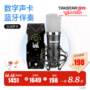 得勝（TAKSTAR） PC-K600主播電容麥克風(fēng)聲卡套裝臺式電腦手機k歌直播設備錄音棚唱歌話(huà)筒 SO8聲卡套餐  -