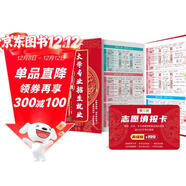 大學(xué)專(zhuān)業(yè)招生就業(yè)一圖通 高校招生介紹高考專(zhuān)業(yè)填報一本通熱門(mén)就業(yè)規劃書(shū) 內附贈送價(jià)值199元志愿填報卡