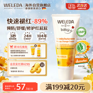 維蕾德（WELEDA）護臀膏嬰兒屁屁樂(lè )膏金盞花新生兒寶寶紅屁屁股護臀霜75ml無(wú)香
