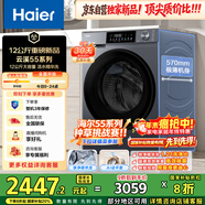 海爾（Haier）內衣滾筒洗衣機全自動(dòng)家用 12公斤大容量 家電國家補貼 超薄 一級能效 以舊換新 京東自營(yíng)云溪55J7