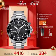 天梭（TISSOT）手表 海星系列男表 瑞士石英男士鋼帶腕表潛水表生日禮物