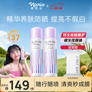 娜麗絲（NARIS）小陽(yáng)傘晶彩防曬噴霧80g*2 素顏提亮隔離防紫外線(xiàn)補水保濕清爽不油