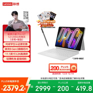 聯(lián)想小新平板ProGT 11.1英寸3.2K超清144Hz高刷驍龍8Gen3 便攜AI平板電腦12+256G淺海貝【含筆+鍵盤(pán)】