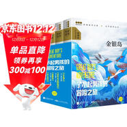 了不起的男孩的冒險之旅小王子 吹牛大王歷險記 金銀島 地心游記（全4冊）全譯本兒童文學(xué)名著(zhù)系列 小學(xué)生初中高中生課外閱讀讀物