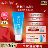 碧柔（Biore）花王贊萌露比聯(lián)名水活高倍防曬凝蜜防曬霜50g隔離霜防紫外線(xiàn)出游