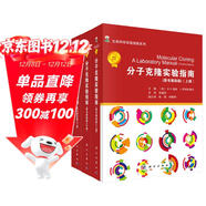 分子克隆實(shí)驗指南（第四版平裝版）/生命科學(xué)實(shí)驗指南/分子生物學(xué)/分子克隆/實(shí)驗寶典/紅寶書(shū)/生命科學(xué)實(shí)驗室“圣經(jīng)”/冷泉港實(shí)驗室/