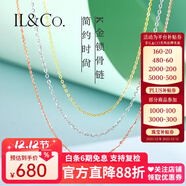 IL&CO尤珂 18K金素金項鏈金項鏈彩金玫瑰金O字鏈素鏈純鏈 白18K金：0.5g