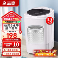 志高（CHIGO）脫水機甩干機小型迷你家用甩干桶出租房宿舍大容量單杠脫水桶烘干一體 9.8KG加厚【不銹鋼內筒】