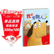 新蕾精品繪本館--我的寵物人