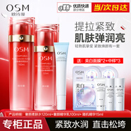 歐詩(shī)漫（OSM）護膚品套裝提拉緊致奢顏抗皺禮盒淡化細紋補水保濕彈潤女節日禮物 水120ml+乳100ml+精華15ml