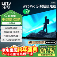 樂(lè )視TV75英寸 W75Pro【固定掛架送裝一體】3+64GB 二級能效 國家補貼 4K超高清 游戲液晶電視機D75CUCHN