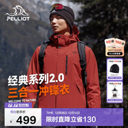 伯希和（Pelliot）【山野經(jīng)典2.0】沖鋒衣三合一秋冬男女戶(hù)外保暖外套11340105紅2X