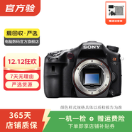 索尼（SONY）ILCE/ZV-E/NEX系列 單機身 畫(huà)幅微單數碼相機 二手微單相機 索尼 A77 機身 顏色樣式規格可參考質(zhì)檢報告