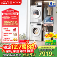 博世（BOSCH）云朵白真智投Plus 熱泵 10KG大容量 智能投放 洗烘套裝WGE252A0AW+WQA2520A2W 國家補貼20%