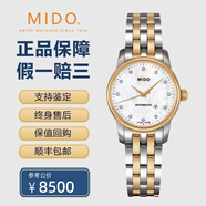 【二手99新】美度(MIDO)貝倫賽麗系列二手防水自動(dòng)機械奢侈品女士腕表 貝母鉆刻玫瑰金鋼帶M7600.9.69.1