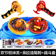 三寶雙甲戰陀雙層合體兒童男孩超變戰陀3陀螺旋轉對戰坨螺戰斗盤(pán)玩具 雙人對戰套裝（雙節棍神龍+弗拉迪尾刺）送戰斗盤(pán)
