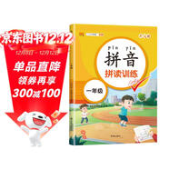 漢知簡(jiǎn)小學(xué)一年級拼音拼讀訓練 幼小銜接拼音幼兒?jiǎn)⒚捎柧殞W(xué)拼音神器彩繪版