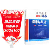 高中數學(xué)母題與衍生 概率與統計