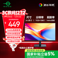 泰坦軍團 24.5英寸 IPS 144Hz高刷護眼辦公屏 HDR400硬件低藍光不閃屏 可外接筆記本電腦顯示器 H25T1C