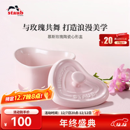 琺寶（staub）陶瓷碗沙拉碗水杯零食罐小碗早餐具套裝布丁沙拉碗 帶蓋心形盅10cm慕斯玫瑰