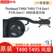 聯(lián)想原裝 ThinkPad L450 T460P 小新air13 Pro 風(fēng)扇 筆記本散熱器 電腦CPU顯卡散熱器模組風(fēng)扇一套   T490 T495【AMD集顯】