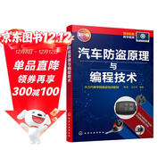 汽車(chē)防盜原理與編程技術(shù)