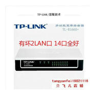 普聯(lián)原裝包好8成新TP-LINK tl-r1660+ 16口寬帶路由器 帶電源 壞2口 14口全好