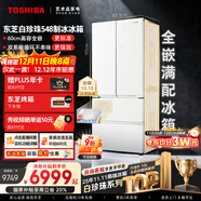 東芝（TOSHIBA）白珍珠520L法式多門(mén)冰箱雙系統雙循環(huán)自動(dòng)制冰超薄嵌入式保鮮家用變頻GR-RF548WI-PM165國家補貼