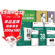 華夏萬(wàn)卷行楷練字帖 古詩(shī)詞常用字硬筆控筆訓練專(zhuān)用練習本初中生成人吳玉生唐詩(shī)宋詞臨摹描紅書(shū)法鋼筆行書(shū)練字貼8本