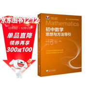 初中數學(xué)思想與方法導引