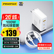 品勝3C認證100W氮化鎵充電器PD65W套裝多口插頭通用蘋(píng)果40W快充iPhone17/16手機聯(lián)想華為筆記本電腦60W