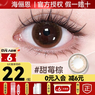 海儷恩美瞳日拋10片小直徑隱形眼鏡學(xué)生日拋型5片自然混血棕色黑色正品 10片新款】甜莓棕【甜美減齡】 200度