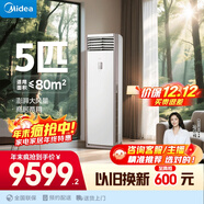 美的空調 5匹新一級能效變頻冷暖客廳商鋪380V 立式空調柜機國家補貼RFD-120LW/BSDN8Y-PA401(1)A 