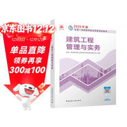 一建教材2025一級建造師2025教材 建筑工程管理與實(shí)務(wù) 中國建筑工業(yè)出版社