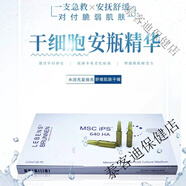 科絲美詩(shī)涂抹外泌體水光肌安瓶精華醫用械號抗皺祛痘補水干細胞修復精華液 干細胞外秘體2ml*3支（體驗裝）