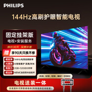 飛利浦（PHILIPS）品質(zhì)款 7791系列55英寸【安裝版-固定掛架送裝】55英寸4K藝術(shù)壁畫(huà)144Hz護眼電視機55PUF7791/T3