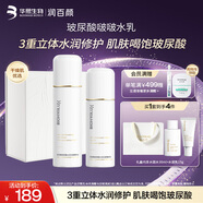 潤百顏玻尿酸水潤精華水乳霜禮盒套裝補水保濕華熙生物生日禮物女 【爆款禮盒】水潤水乳禮盒