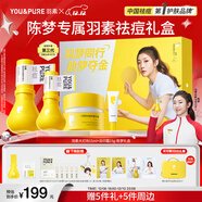 羽素祛痘大燈泡3.0【陳夢(mèng)同款】祛痘精華痘痘護膚品禮盒生日禮物圣誕
