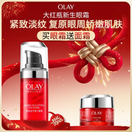 玉蘭油（OLAY）大紅瓶眼霜15ml淡化細紋提拉緊致黑眼圈護膚品新年禮物送女友