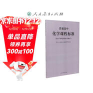 普通高中化學(xué)課程標準（2020年修訂版）