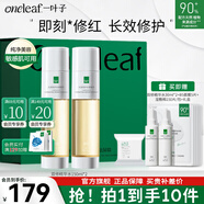 一葉子（one leaf）雙修精華水女B5補水保濕修護泛紅面部精華敏感肌護膚品女神節禮物 光透修護水感精華150ml*2